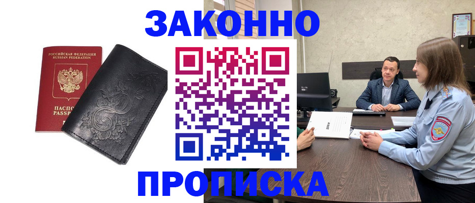 прописка для работы в Тетюшах